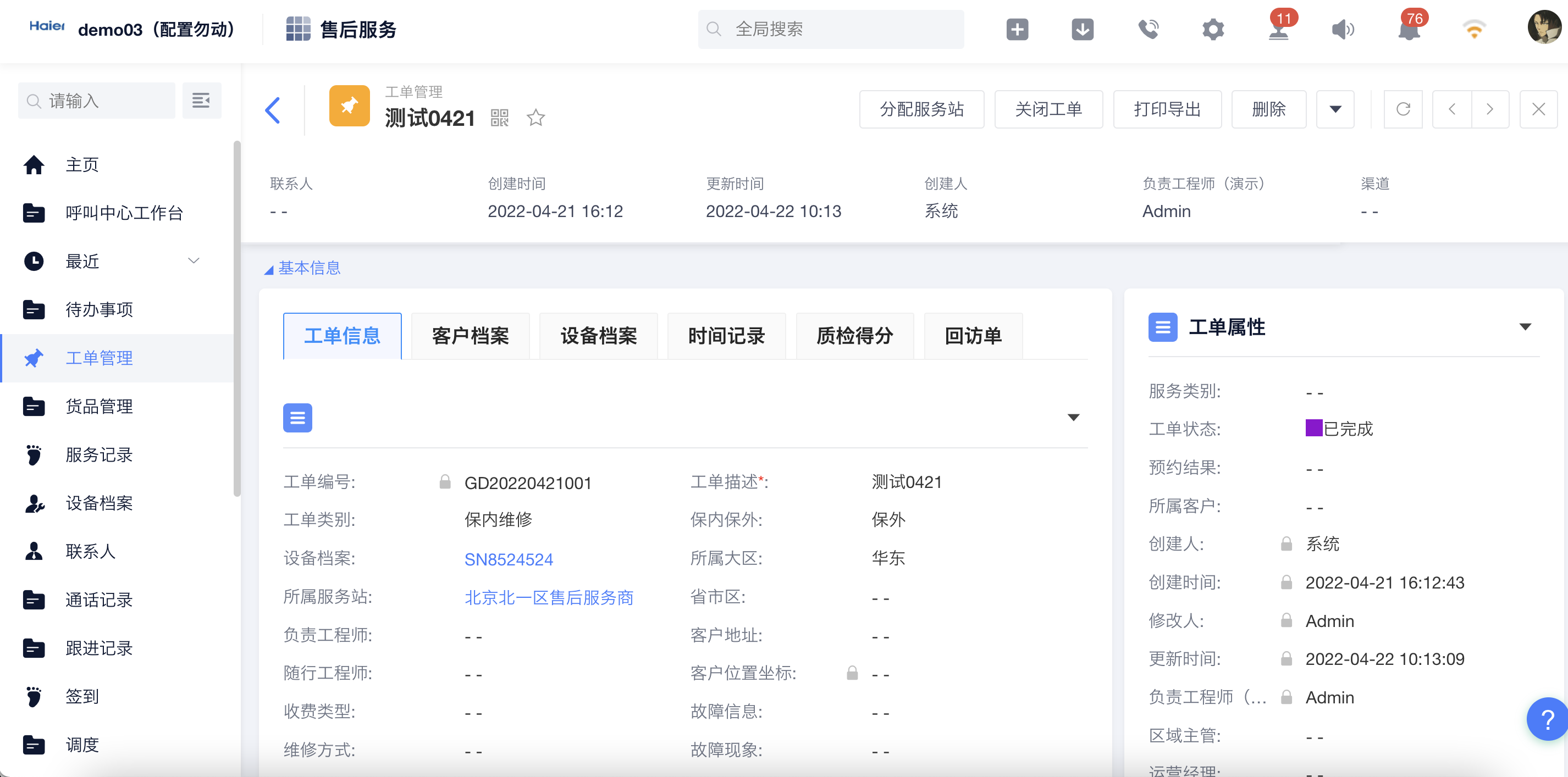 售后管理系统新标杆 SG最新版如何实现多系统无缝协作